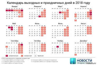 выходные, праздники, Приднестровье,